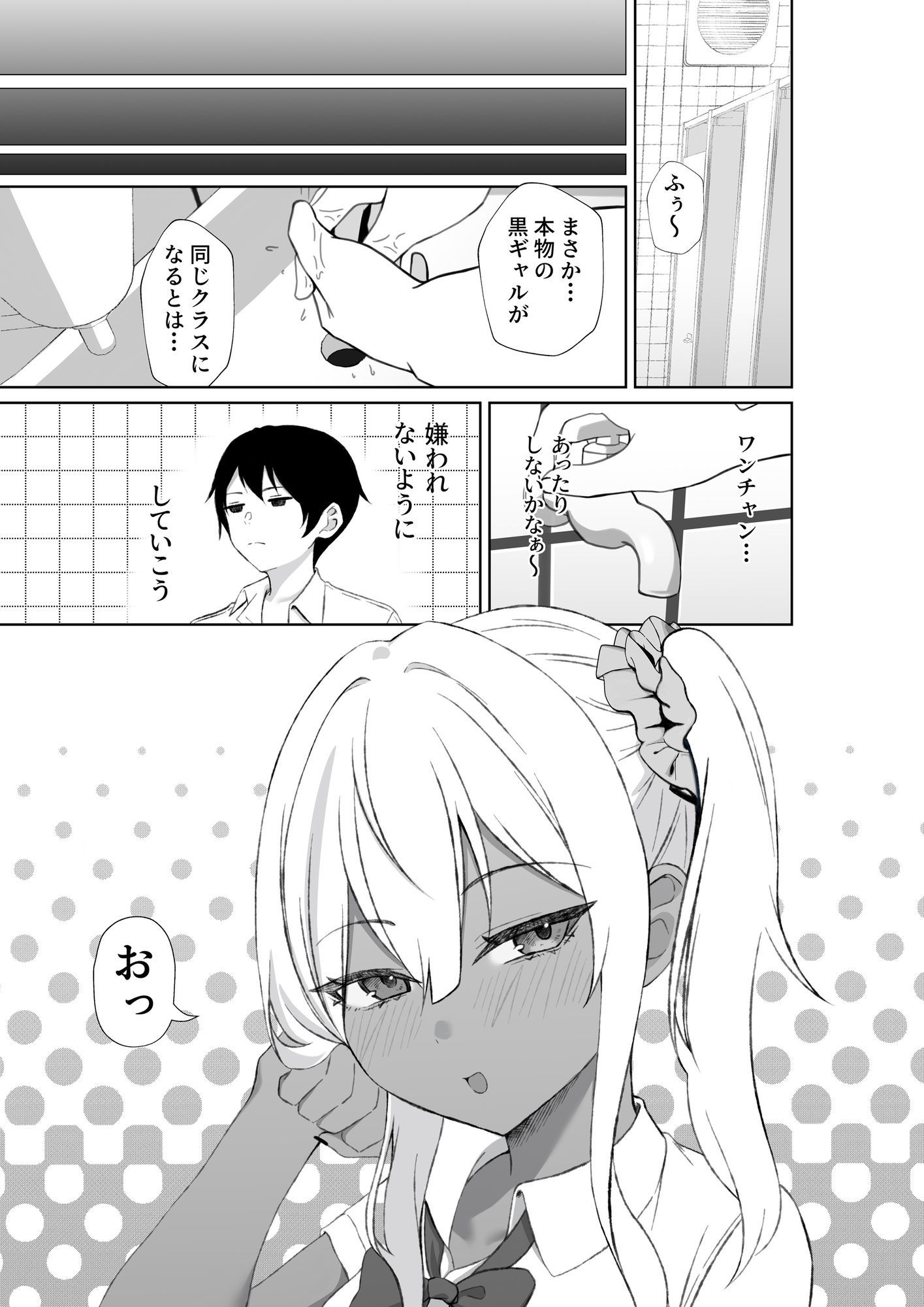 黒ギャルを見て、射精したのがバレました サンプル7ページ目