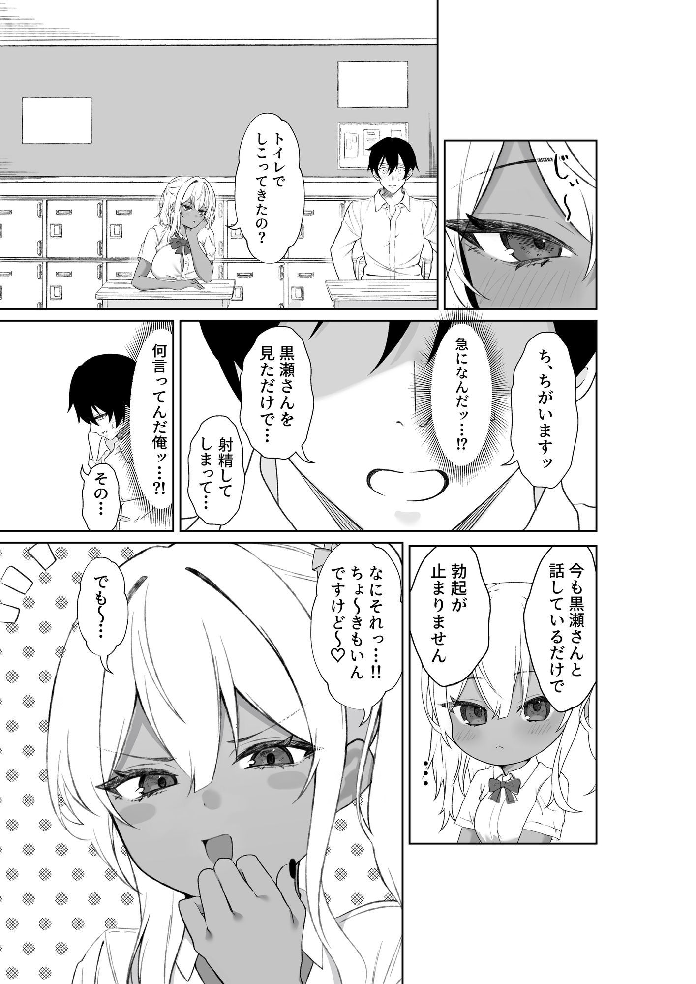 黒ギャルを見て、射精したのがバレました サンプル9ページ目