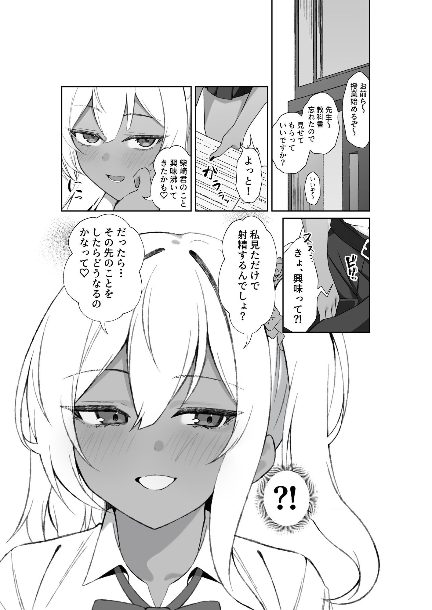 黒ギャルを見て、射精したのがバレました サンプル10ページ目