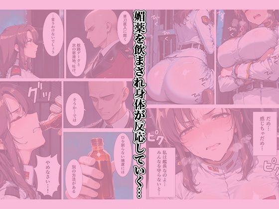 艦長の尋問記録 サンプル2ページ目