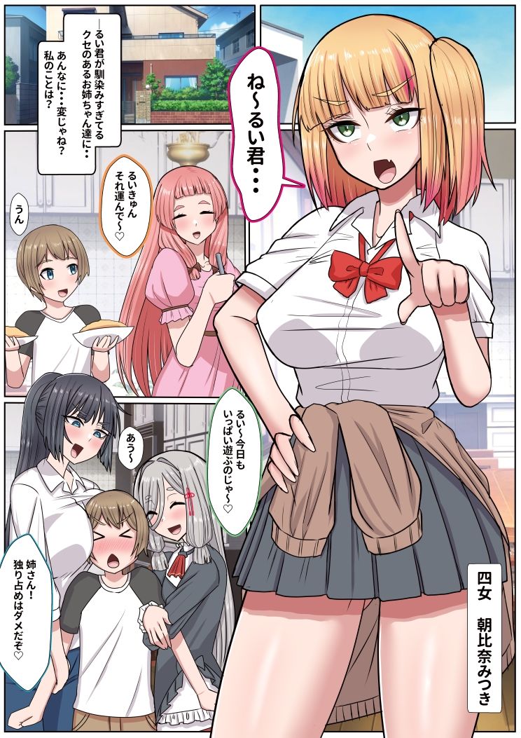 お姉ちゃんに搾られックス7 サンプル3ページ目