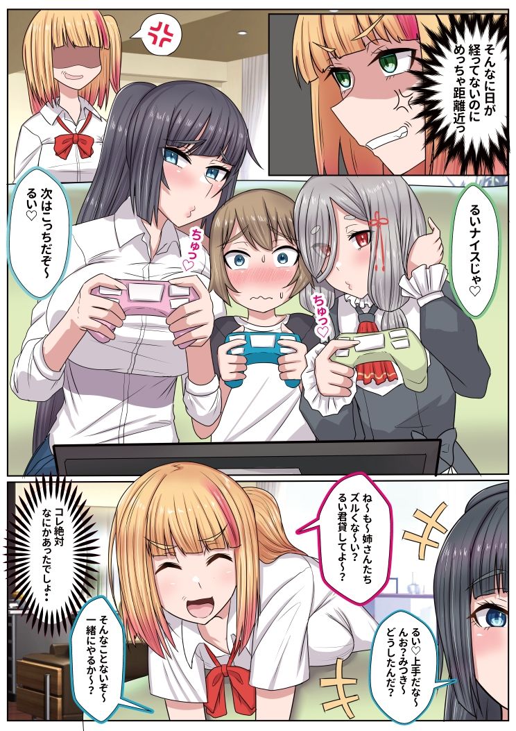 お姉ちゃんに搾られックス7 サンプル4ページ目