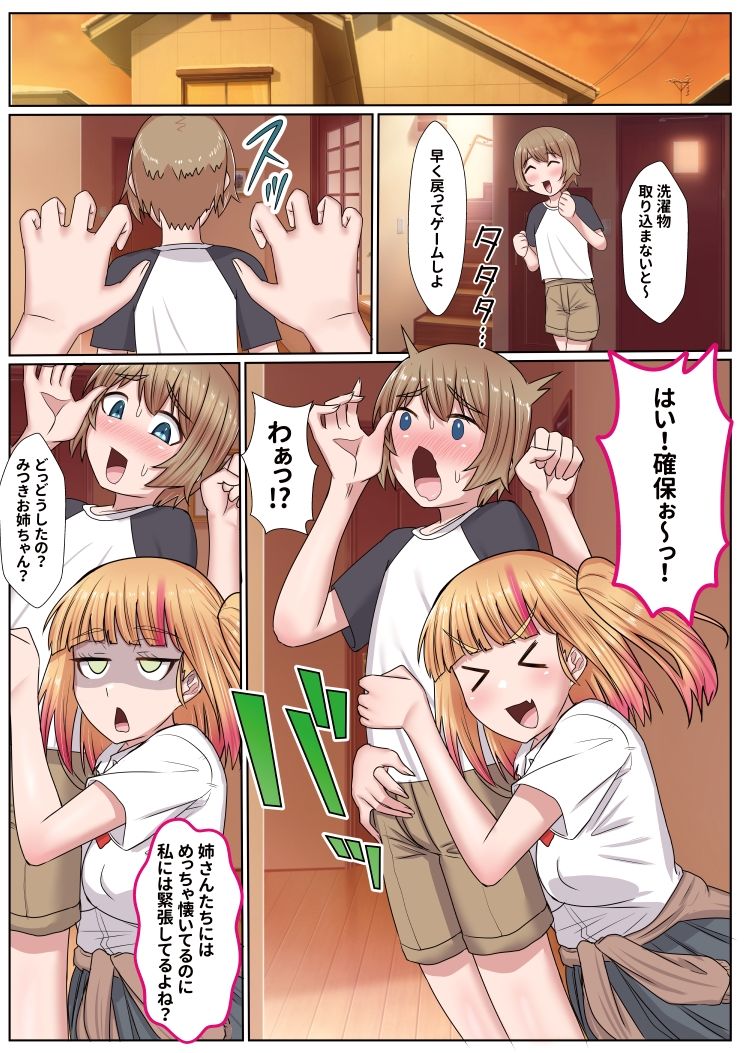 お姉ちゃんに搾られックス7 サンプル5ページ目