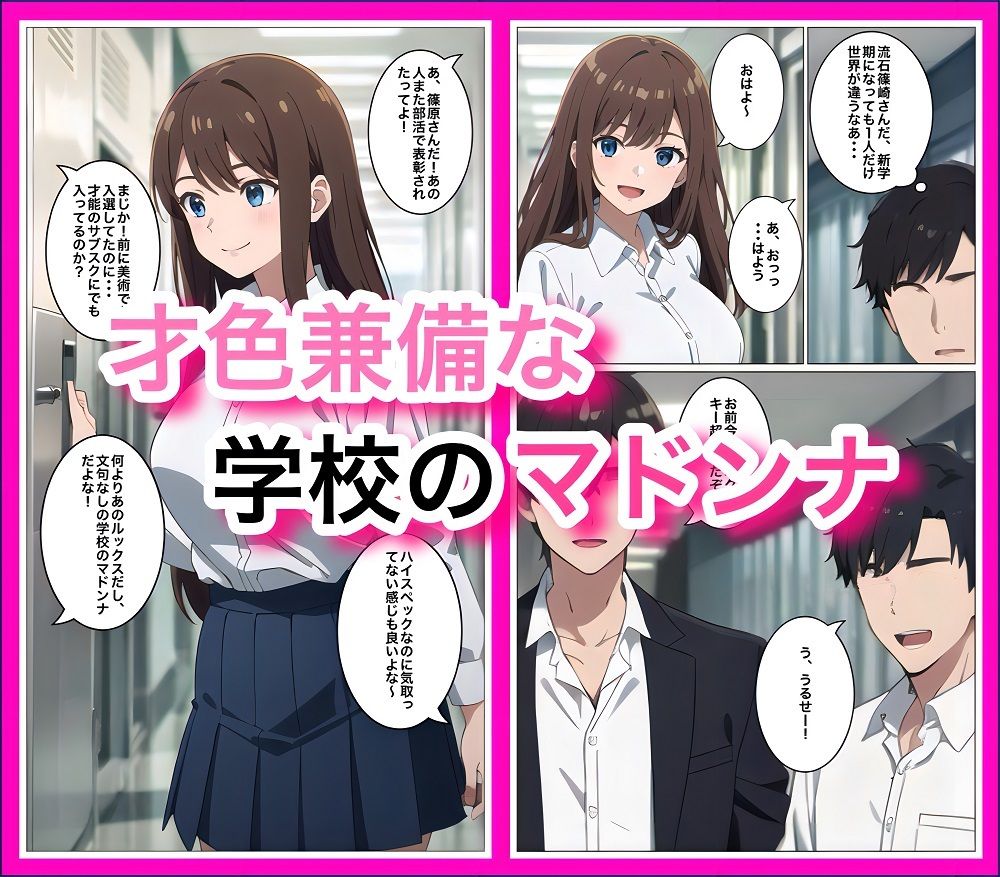 うちの学校のマドンナが塾では最下位クラスだった件 サンプル1ページ目