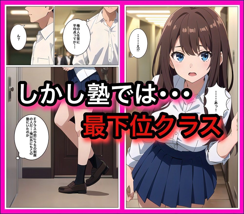 うちの学校のマドンナが塾では最下位クラスだった件 サンプル2ページ目