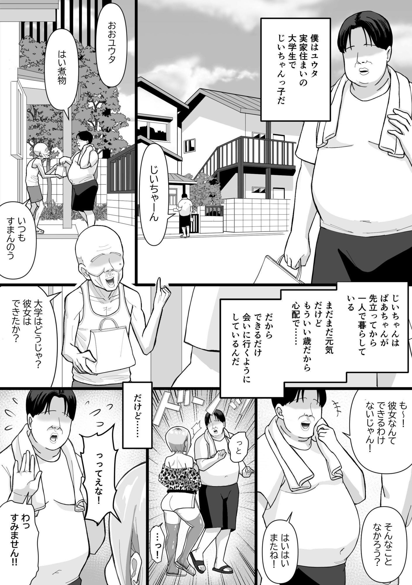 家賃回収〜ムチムチヤンキー実莉愛〜 サンプル1ページ目