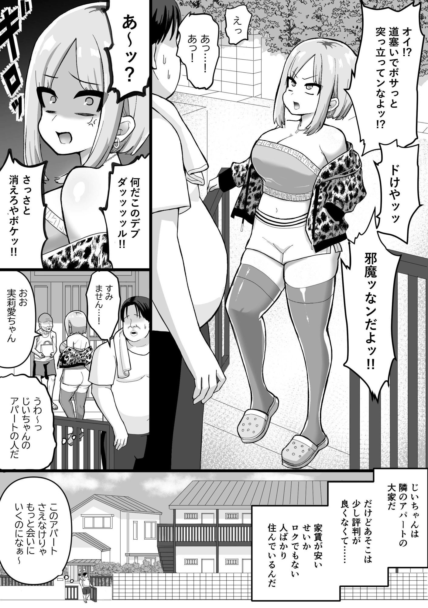 家賃回収〜ムチムチヤンキー実莉愛〜 サンプル2ページ目