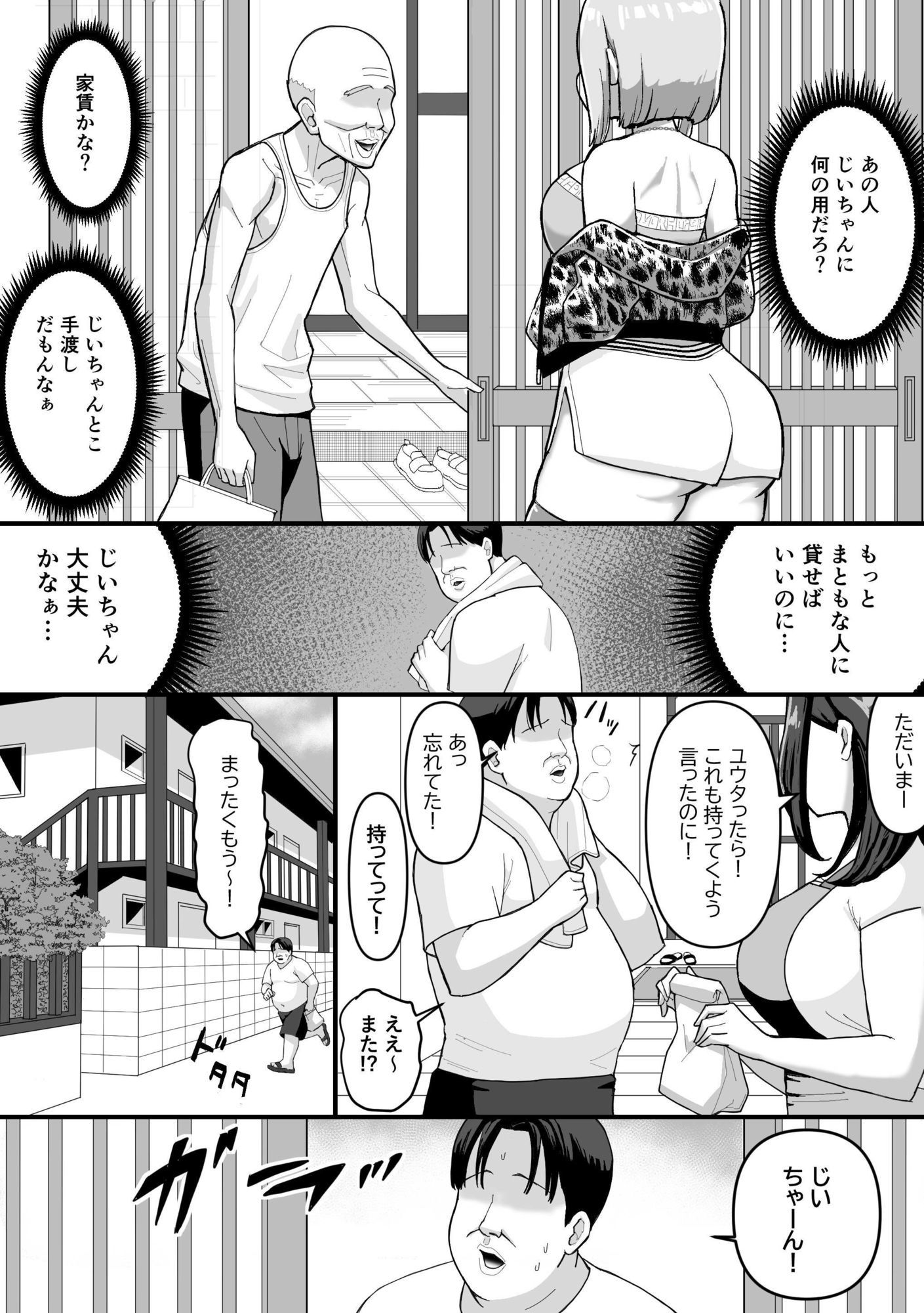 家賃回収〜ムチムチヤンキー実莉愛〜 サンプル3ページ目