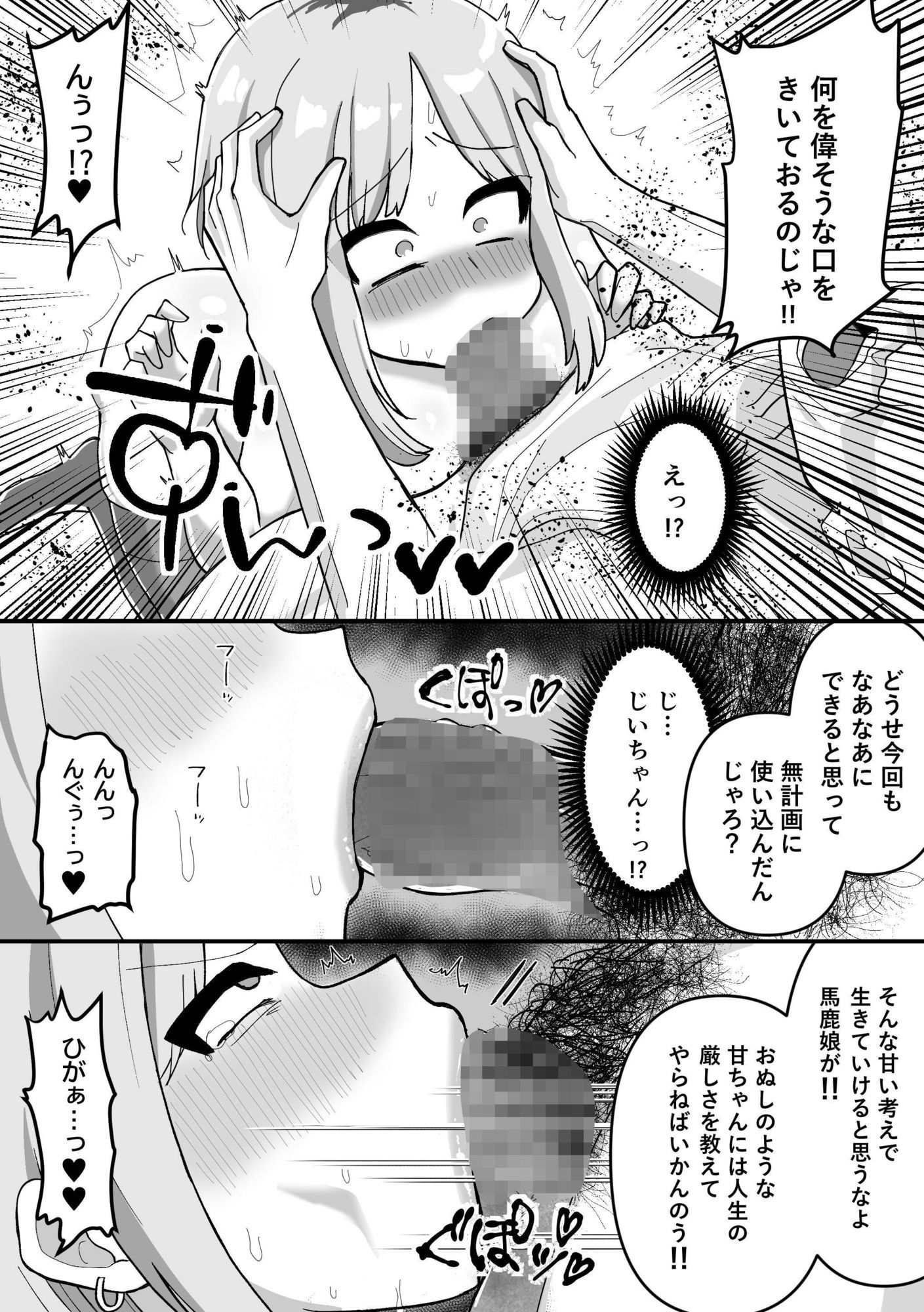 家賃回収〜ムチムチヤンキー実莉愛〜 サンプル5ページ目