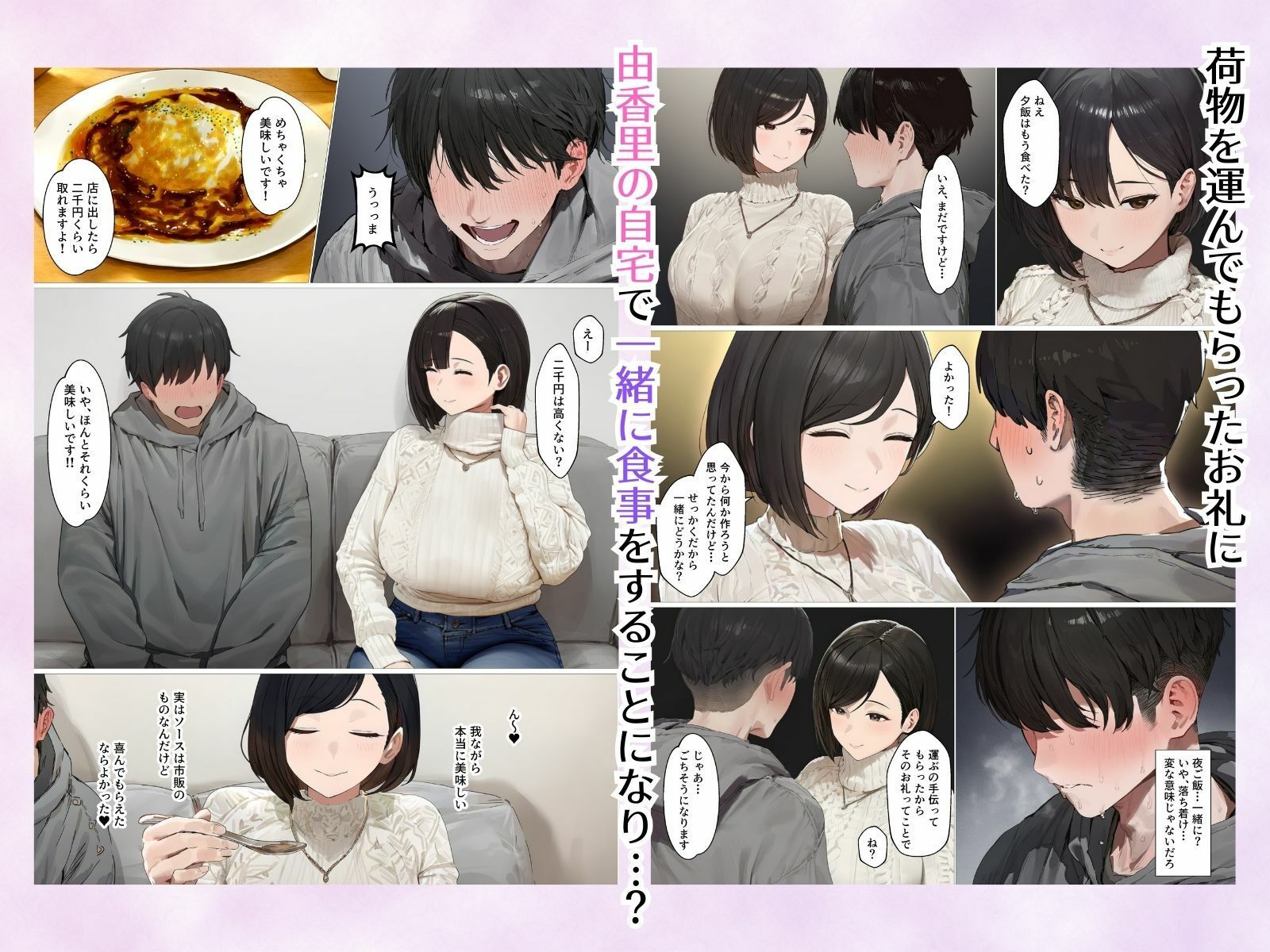 欲求不満で寂しがり屋な人妻（36）から食事に誘われただけのはずがいつのまにか甘々な不倫関係になっていた サンプル3ページ目