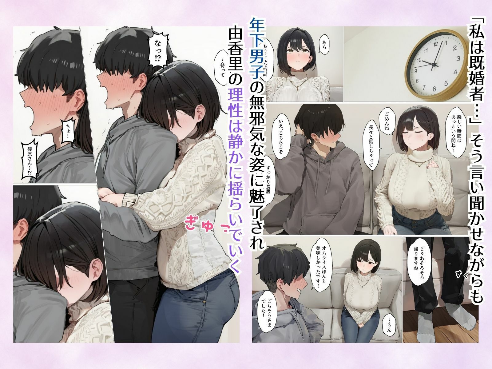 欲求不満で寂しがり屋な人妻（36）から食事に誘われただけのはずがいつのまにか甘々な不倫関係になっていた サンプル4ページ目