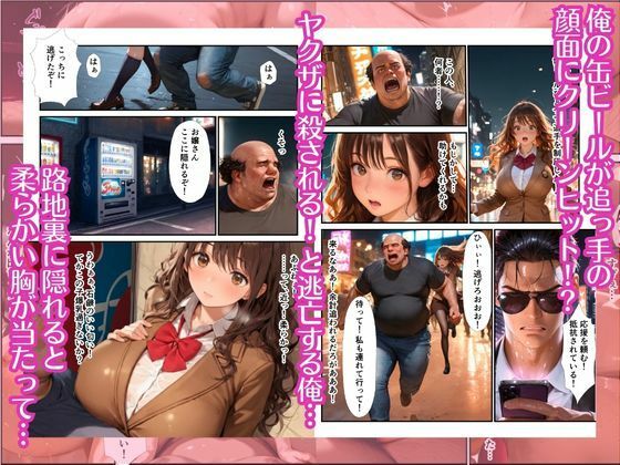 底辺おじさんが、訳ありお嬢様に死ぬほど中出しさせられた話 サンプル2ページ目