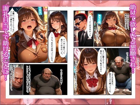底辺おじさんが、訳ありお嬢様に死ぬほど中出しさせられた話 サンプル3ページ目