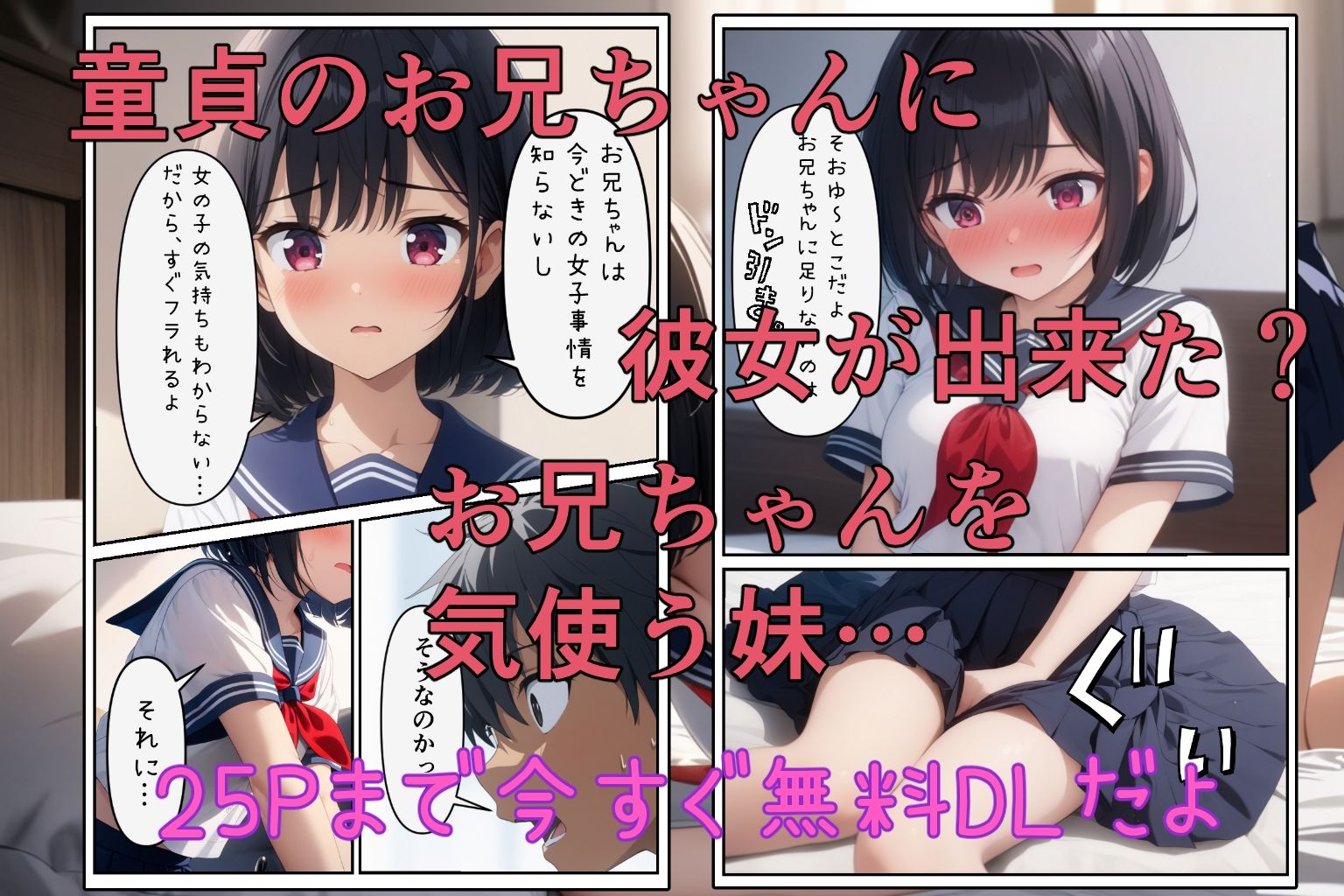実はブラコンな妹をSEXの練習台にしちゃった件 サンプル1ページ目
