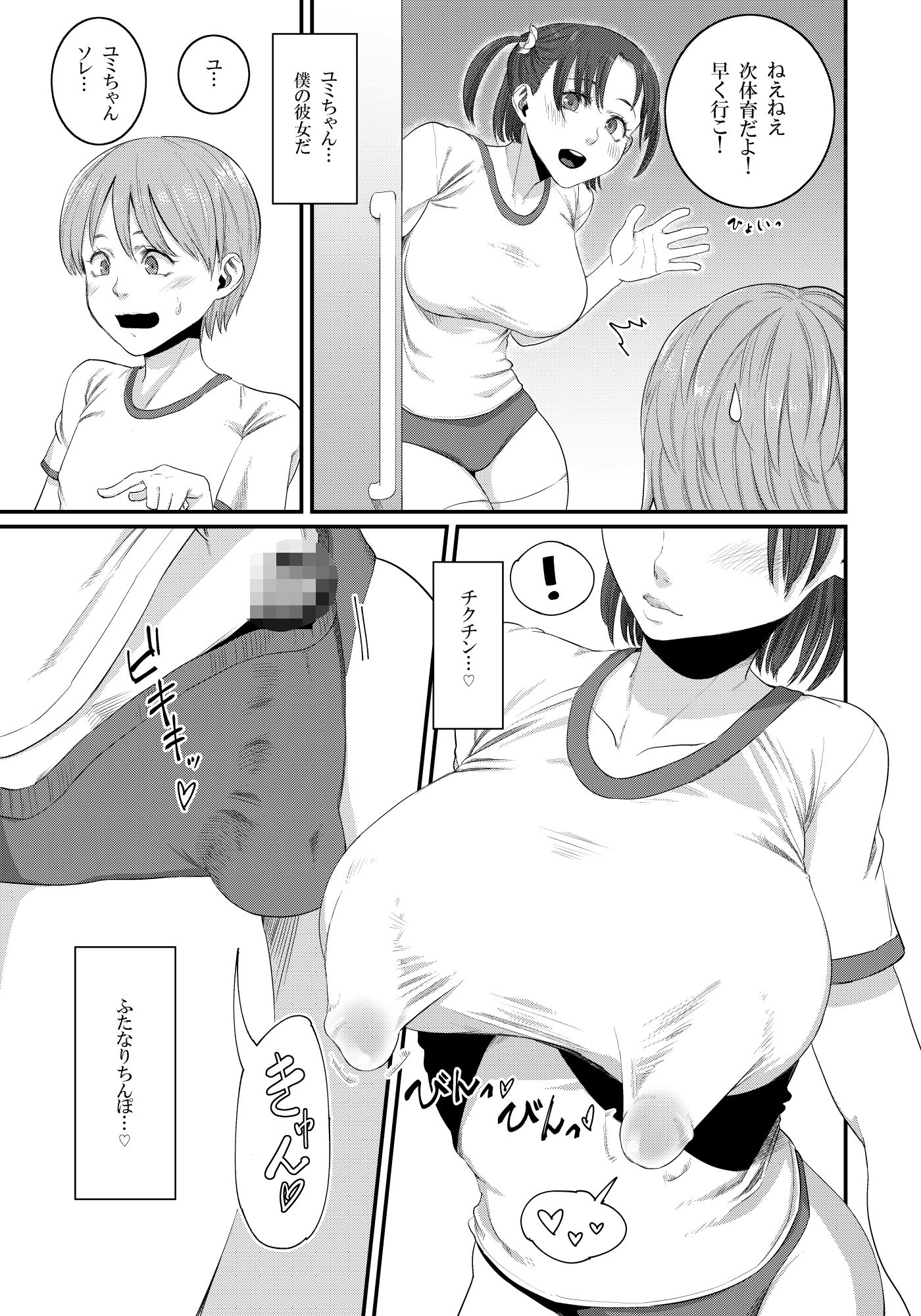 ふたなりでチクチンでかわいい彼女 サンプル2ページ目