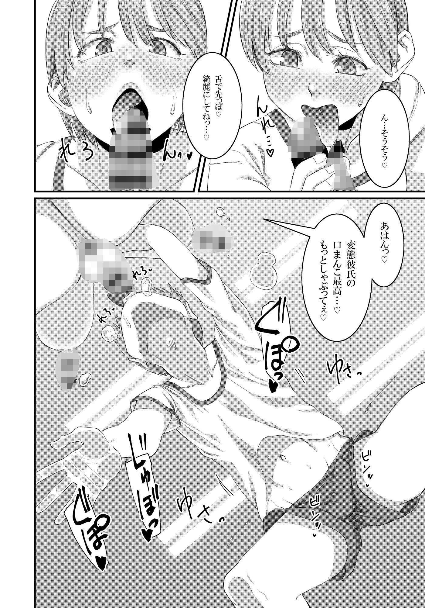 ふたなりでチクチンでかわいい彼女 サンプル3ページ目