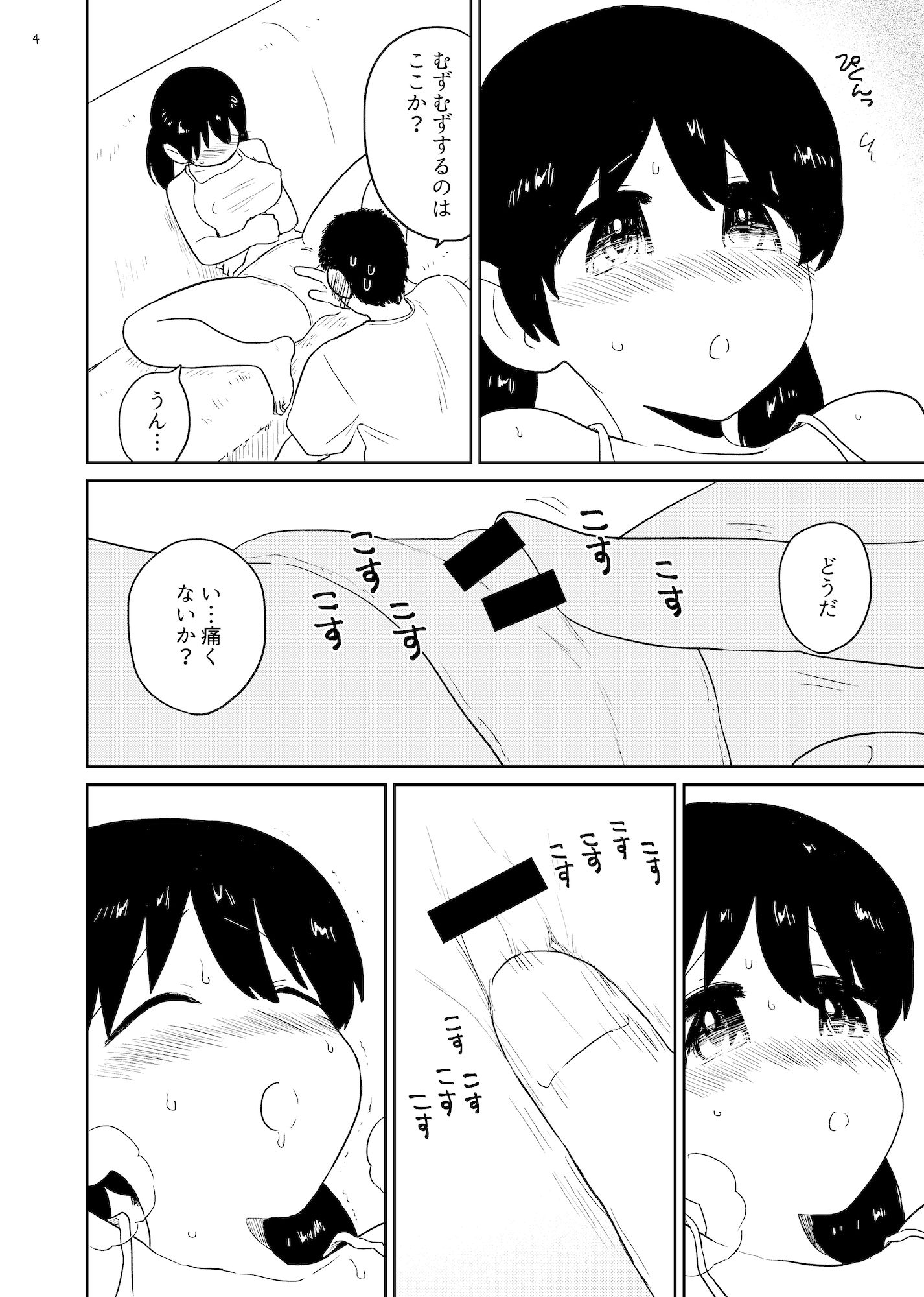 アンモラル2 サンプル2ページ目