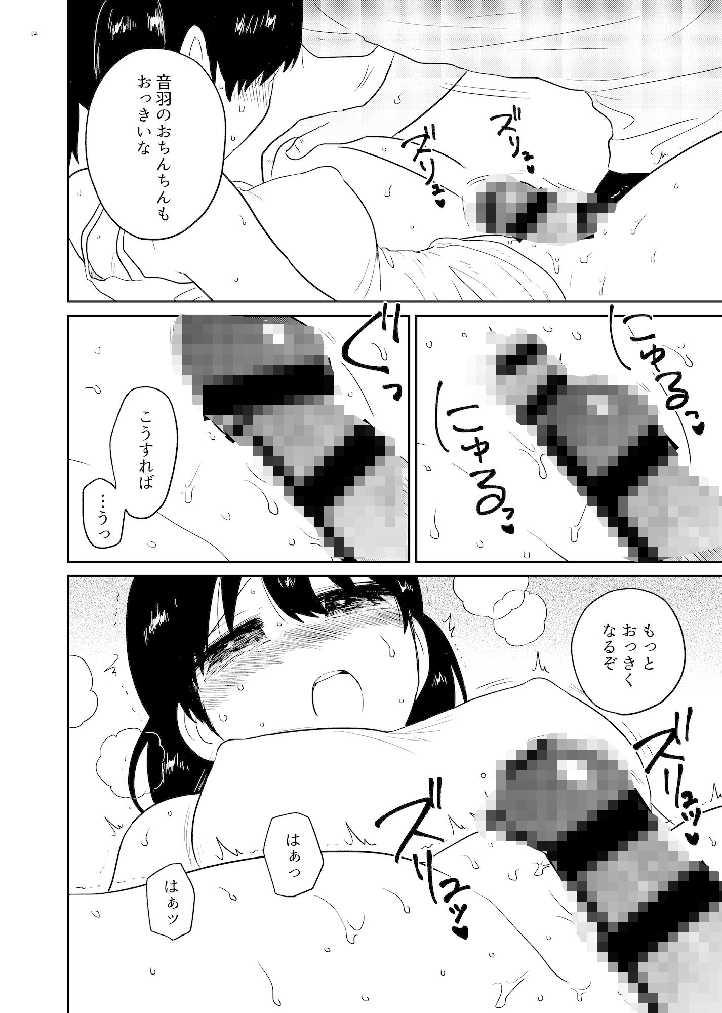 アンモラル2 サンプル4ページ目