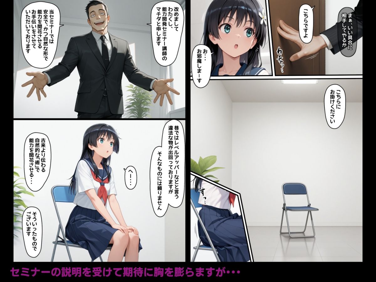 催●能力開発セミナー・無能力に悩む思春期女子にやりたい放題する鬼畜講師 サンプル2ページ目
