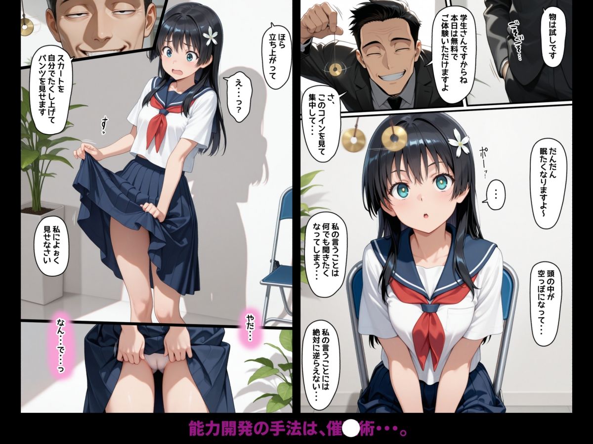 催●能力開発セミナー・無能力に悩む思春期女子にやりたい放題する鬼畜講師 サンプル3ページ目