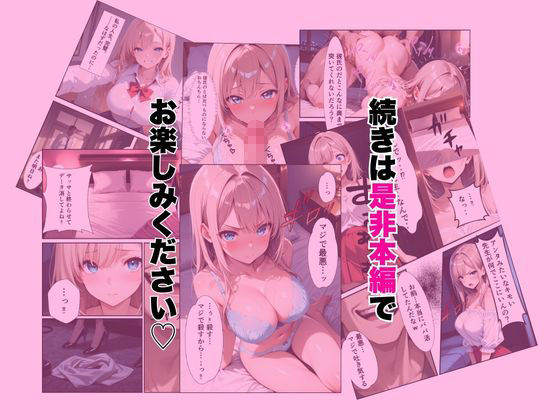 パパ活ギャル〜粗チンカレシじゃ届かない最奥までキモ教師のデカチンでメス堕ち サンプル8ページ目