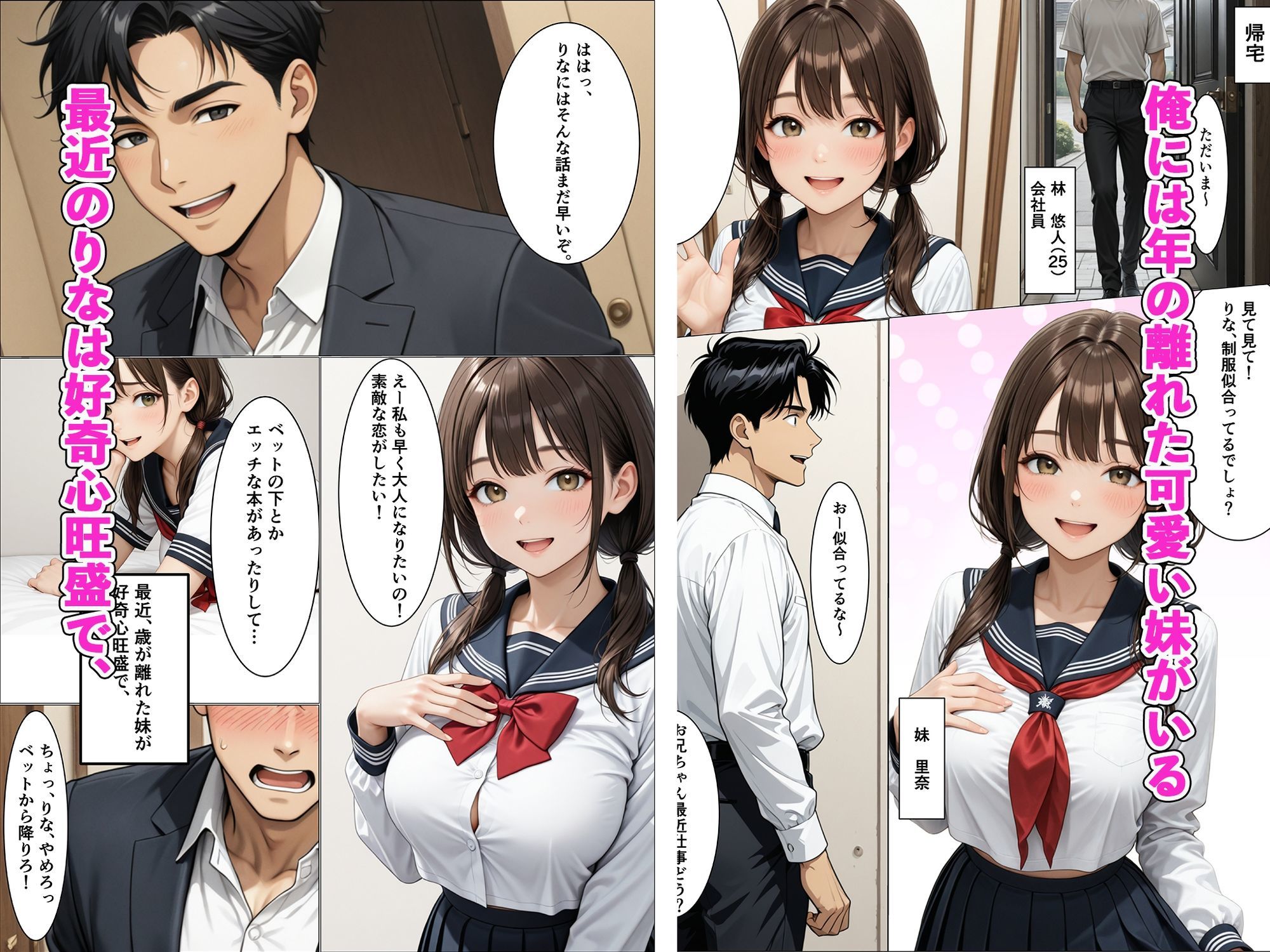 Fカップ妹と相性良すぎて生ハメSEXが止まらない サンプル1ページ目