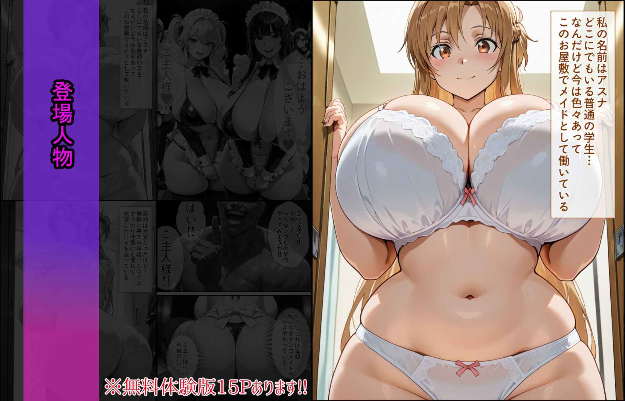 爆乳J●  アスナちゃんが巨根おじさんに寝取られる  話5 サンプル2ページ目