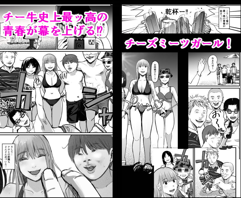 元チー牛だった俺が圧倒的大学デビューを果たし最ッ高〜にイケてるオーランサークルに所属した件！？ サンプル3ページ目