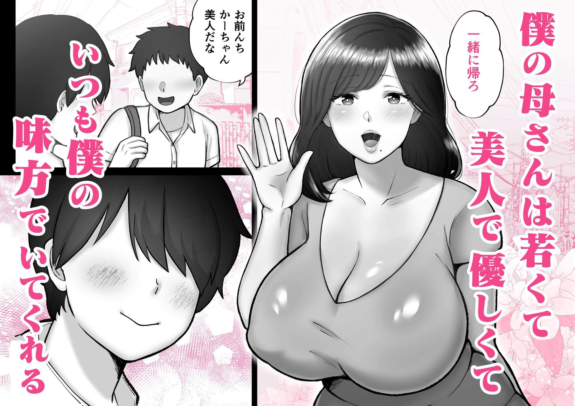 母マ〇コ使ってオナニーしまくる話 サンプル1ページ目
