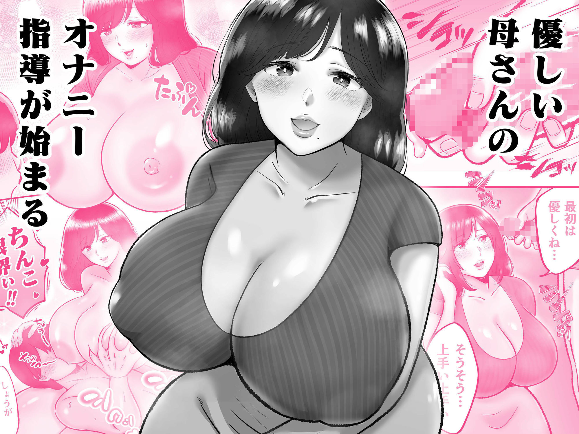 母マ〇コ使ってオナニーしまくる話 サンプル3ページ目