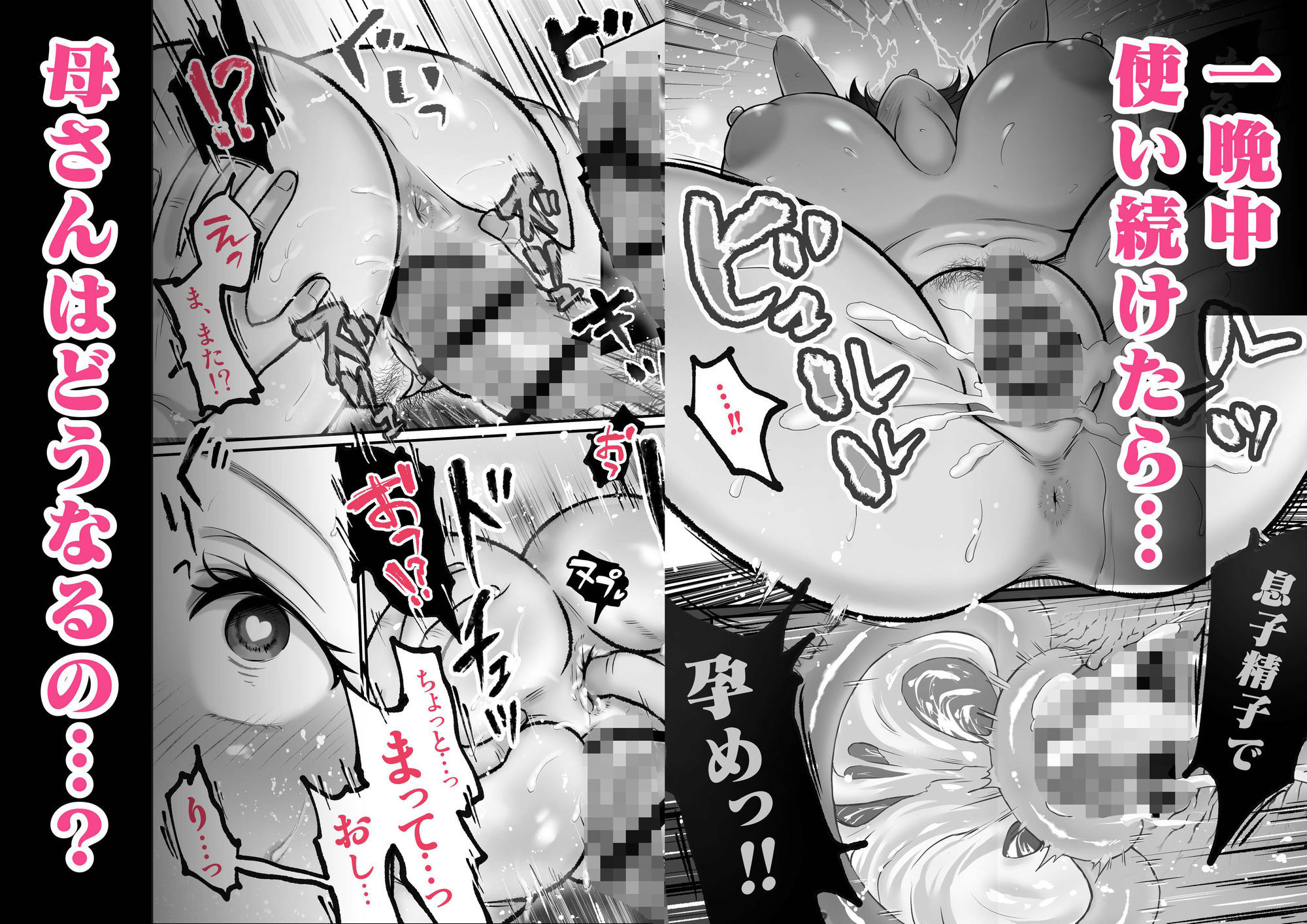 母マ〇コ使ってオナニーしまくる話 サンプル5ページ目