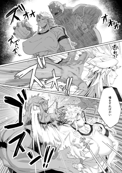勇儀姐さんとオークがくんずほぐれつ  1＆2まとめ本 サンプル2ページ目