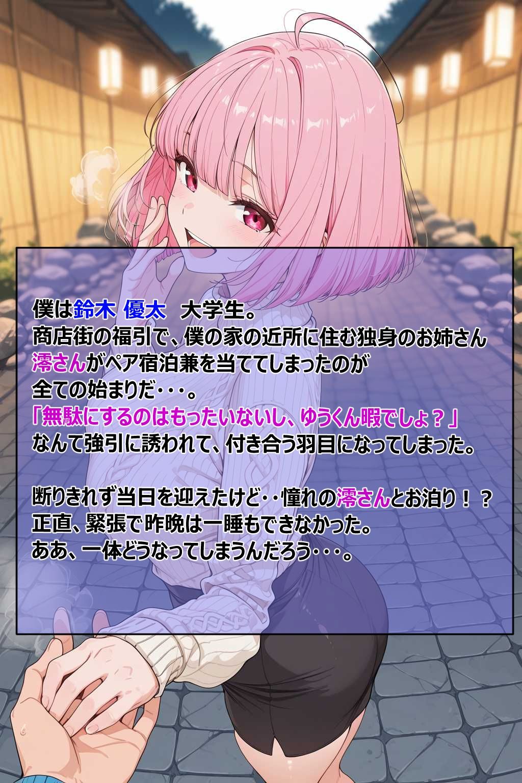 近所のお姉さんとおねショタ温泉旅行 サンプル6ページ目