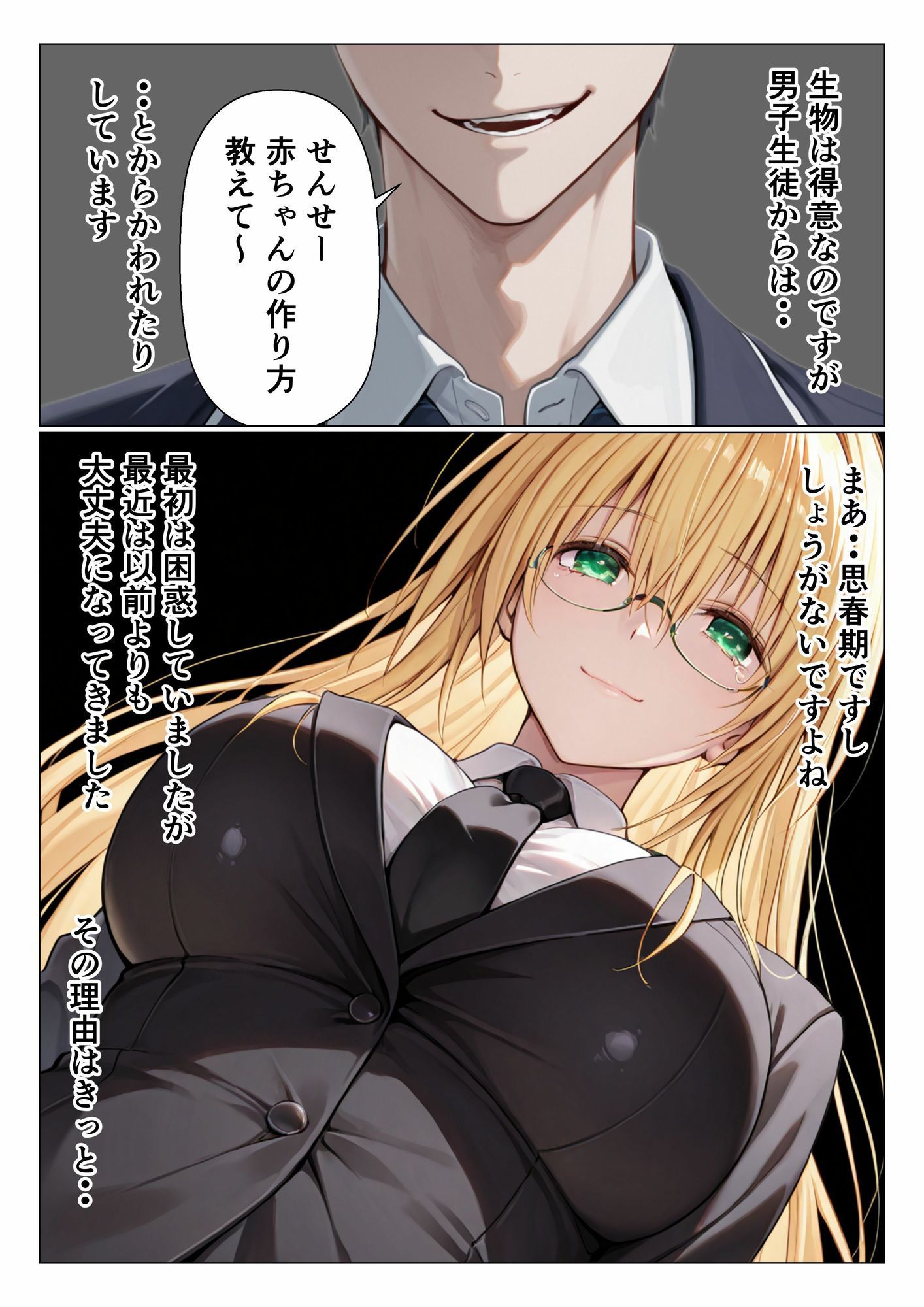 先生のおしごと サンプル7ページ目