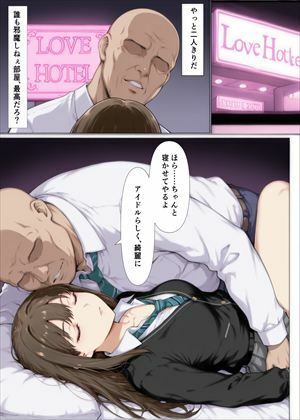 アイドル失格 渋〇凛 ―睡眠便器に堕ちる夜― サンプル3ページ目
