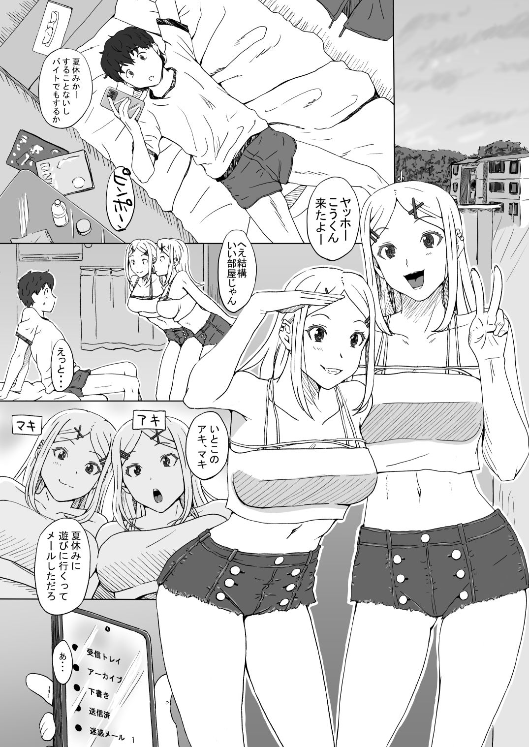 上京してきた双子いとこと妊娠するまで種付けせっくす サンプル1ページ目