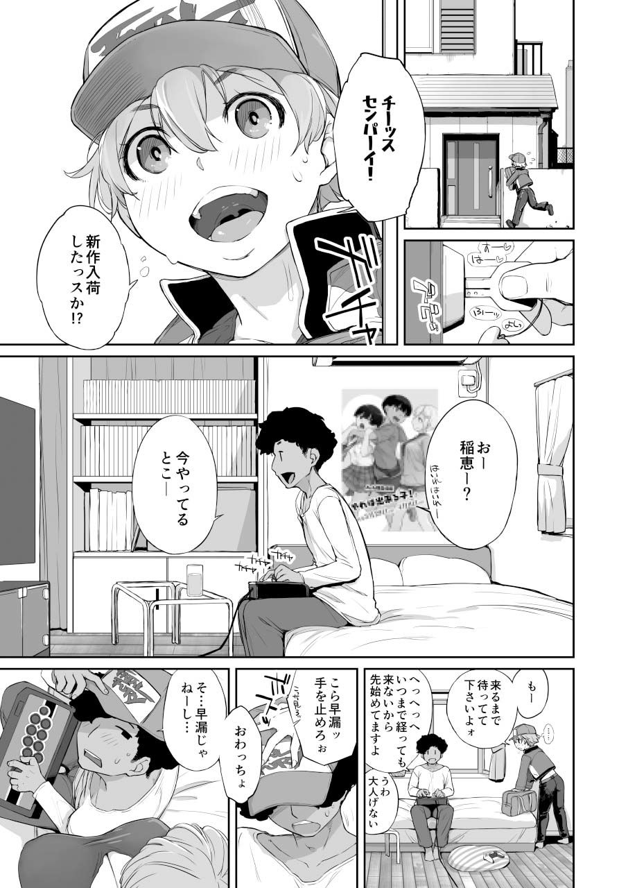 僕の可愛い後輩は性欲強めの乳セフレ2PLUS サンプル3ページ目