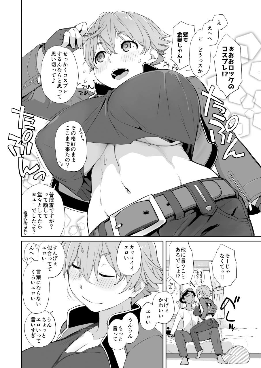 僕の可愛い後輩は性欲強めの乳セフレ2PLUS サンプル4ページ目