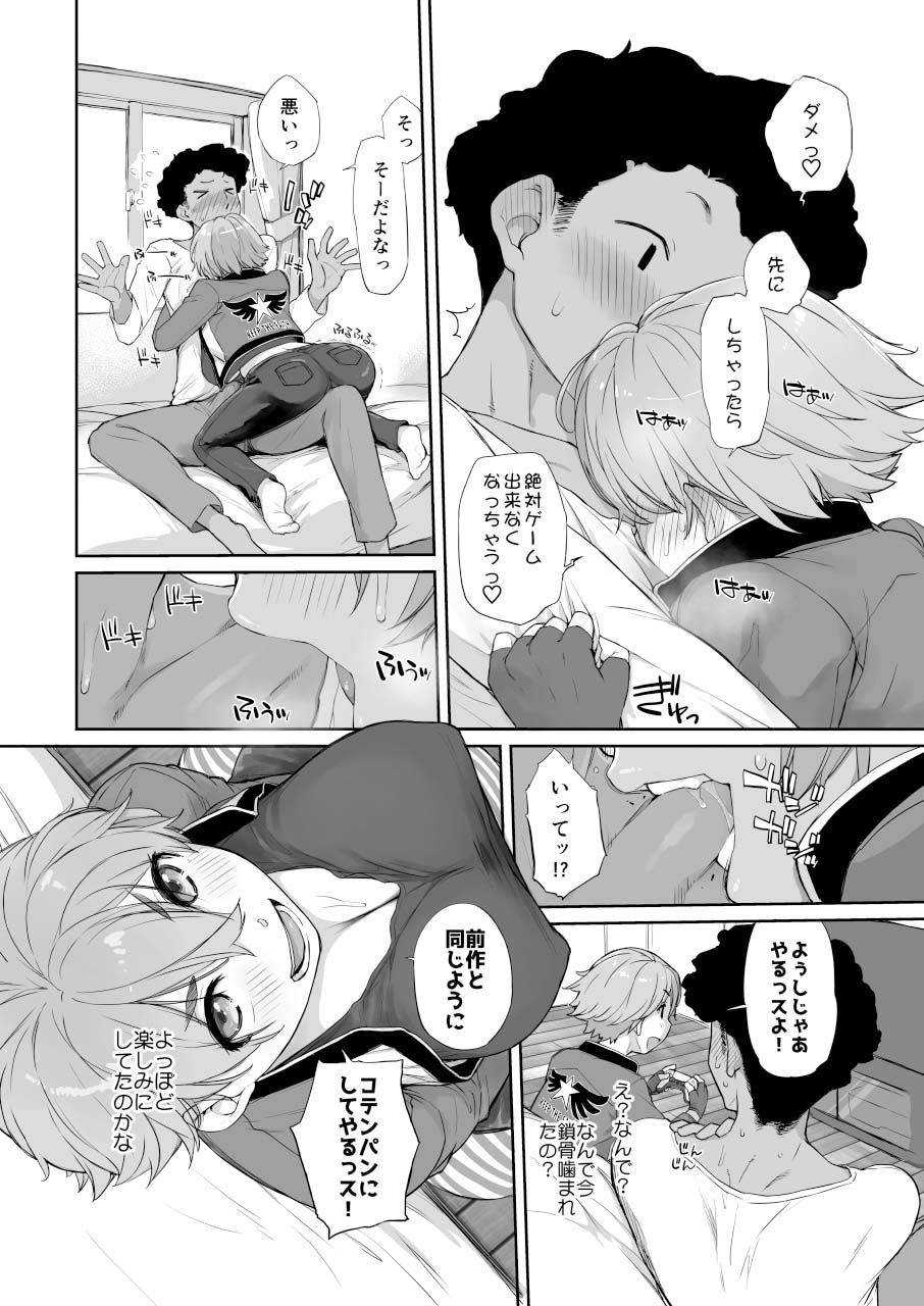 僕の可愛い後輩は性欲強めの乳セフレ2PLUS サンプル6ページ目