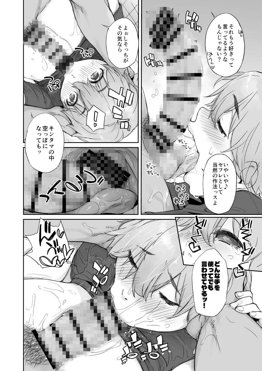 僕の可愛い後輩は性欲強めの乳セフレ2PLUS サンプル9ページ目