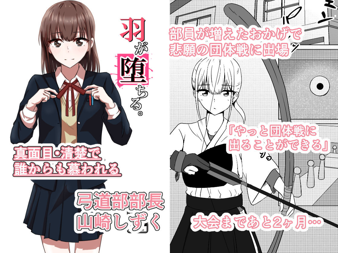 羽が堕ちる。そのあとで  ー弓道部編ー サンプル2ページ目
