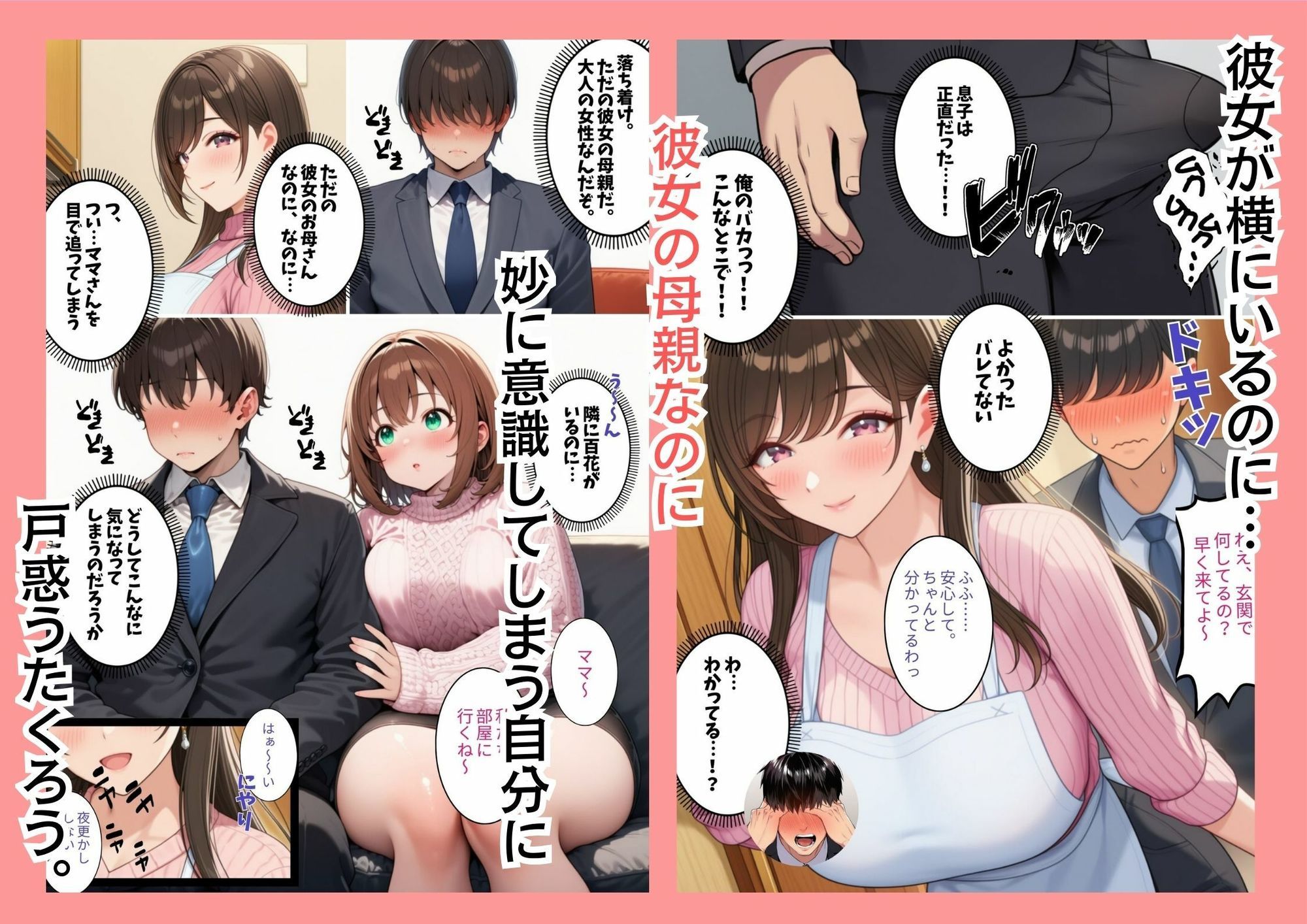 爆乳ドスケベ彼女のママを寝取って 完堕ち優勝セックスした話。 サンプル4ページ目