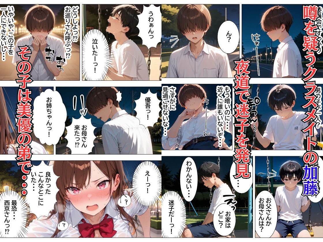 最恐と恐れられるギャルが僕にだけ中出しHさせてくれるまで サンプル2ページ目