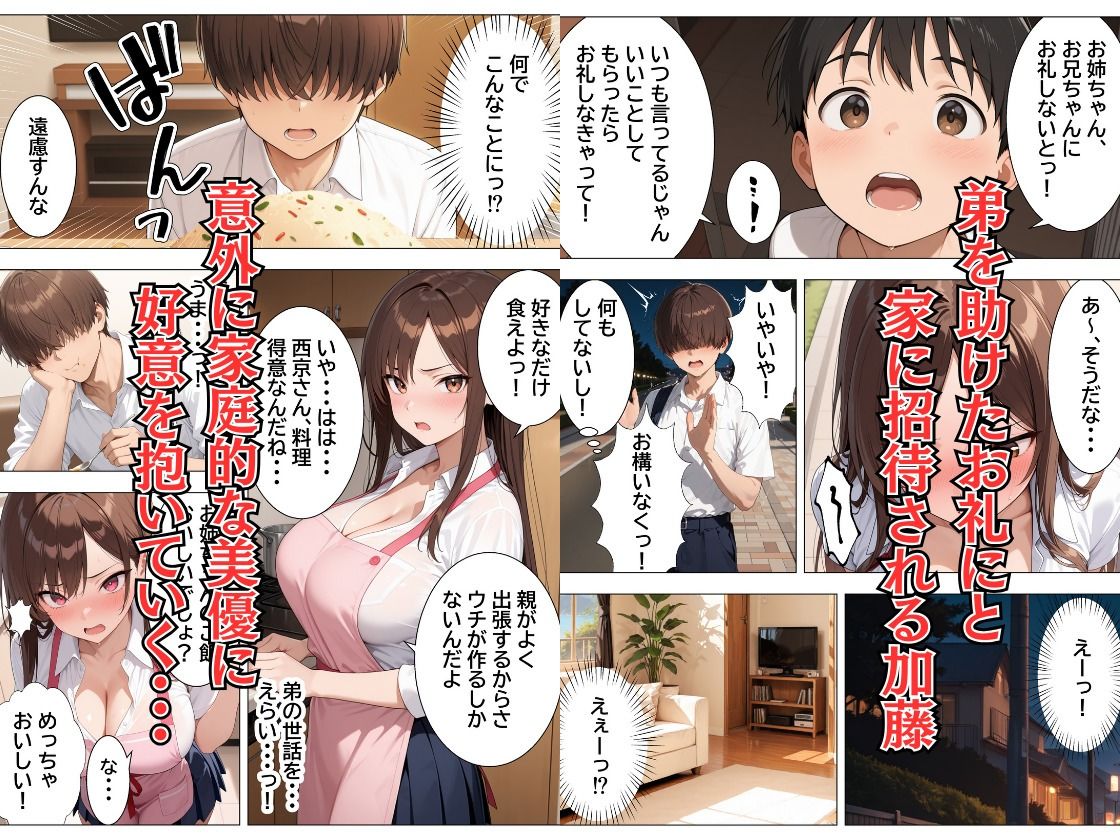 最恐と恐れられるギャルが僕にだけ中出しHさせてくれるまで サンプル3ページ目