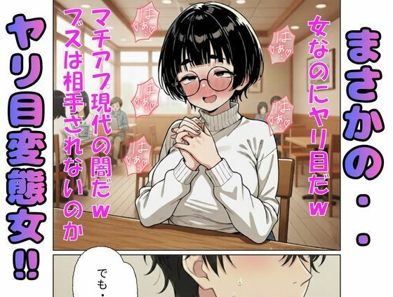 とにかくヤリたくてマチアプで出会った眼鏡地味ブス巨乳、彼氏と電話させてNTRしてみた（爆乳・寝取り・寝取られ） サンプル2ページ目