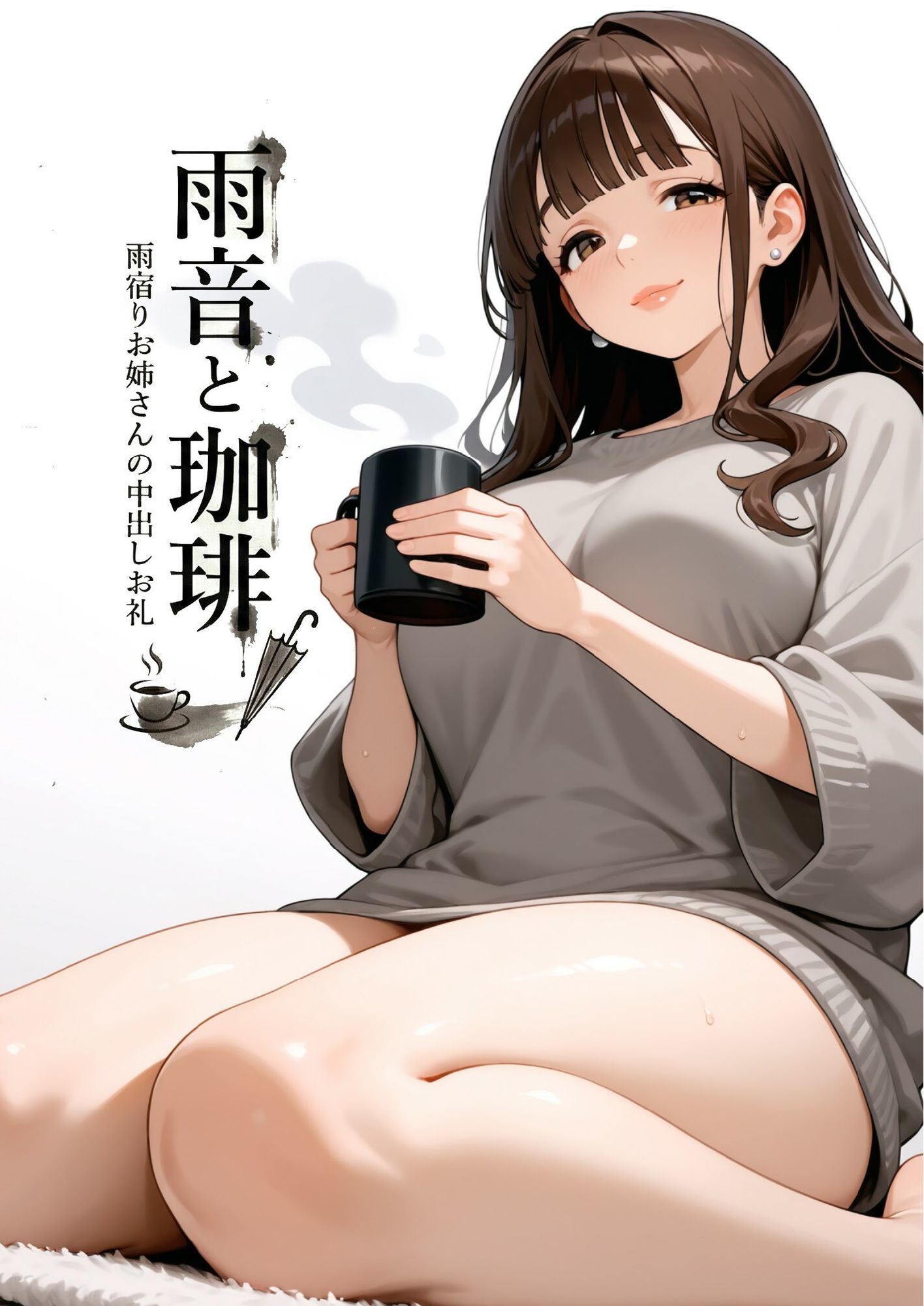 雨音と珈琲 サンプル1ページ目