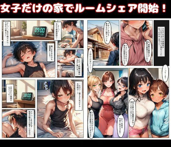 痴女だらけのシェアハウスで性処理係を任命された！男はボク一人だけ サンプル1ページ目