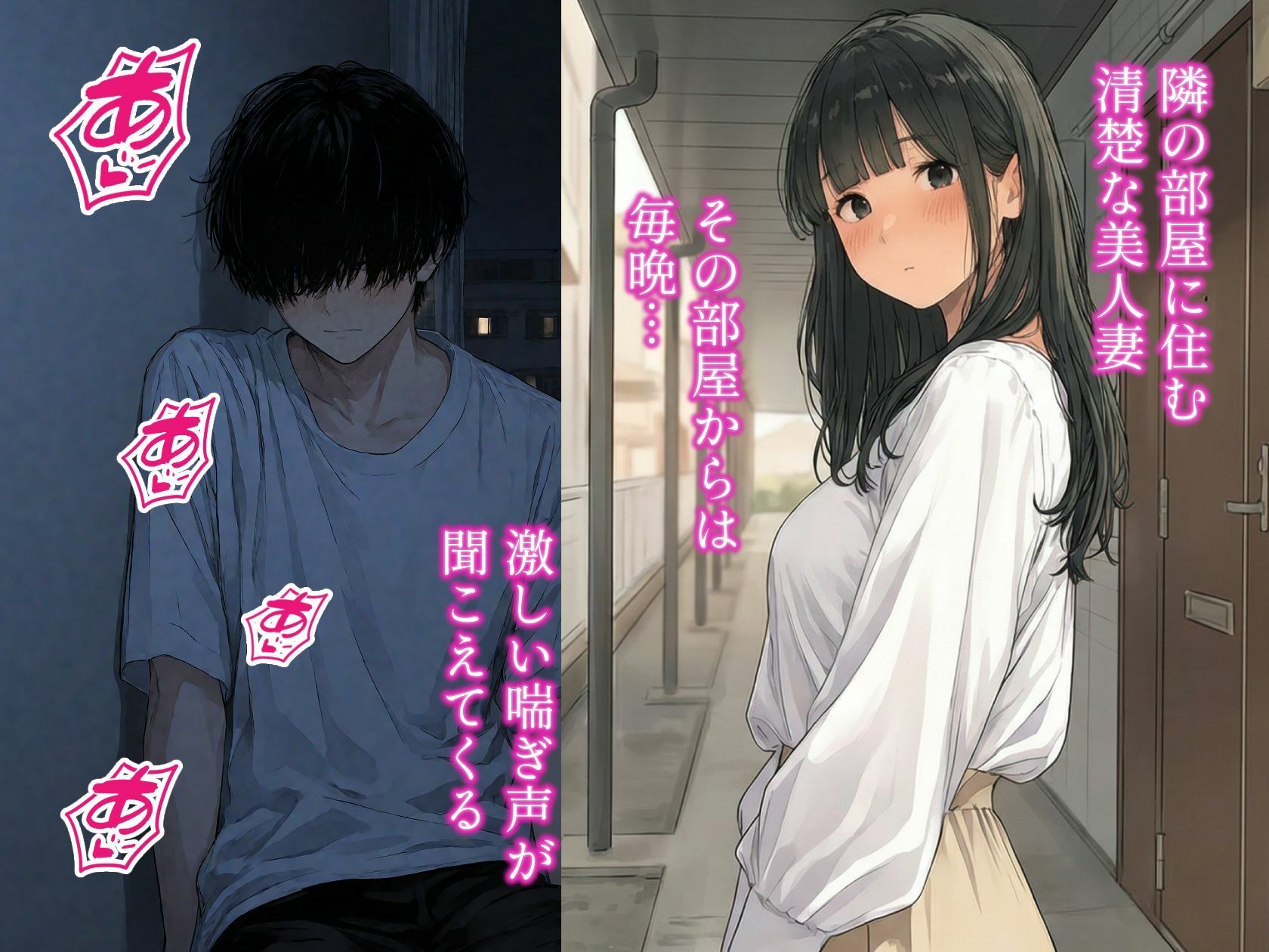 隣の美人は、夜ごとの喘ぎを隠さない サンプル2ページ目