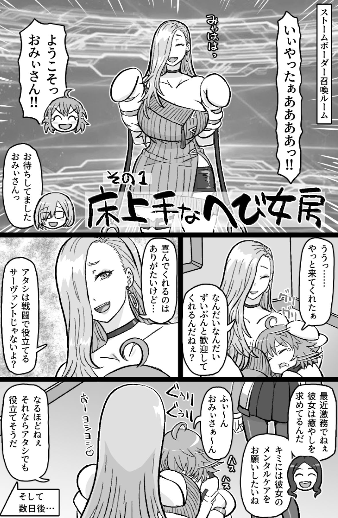 蛇と主の艶絵巻 サンプル1ページ目