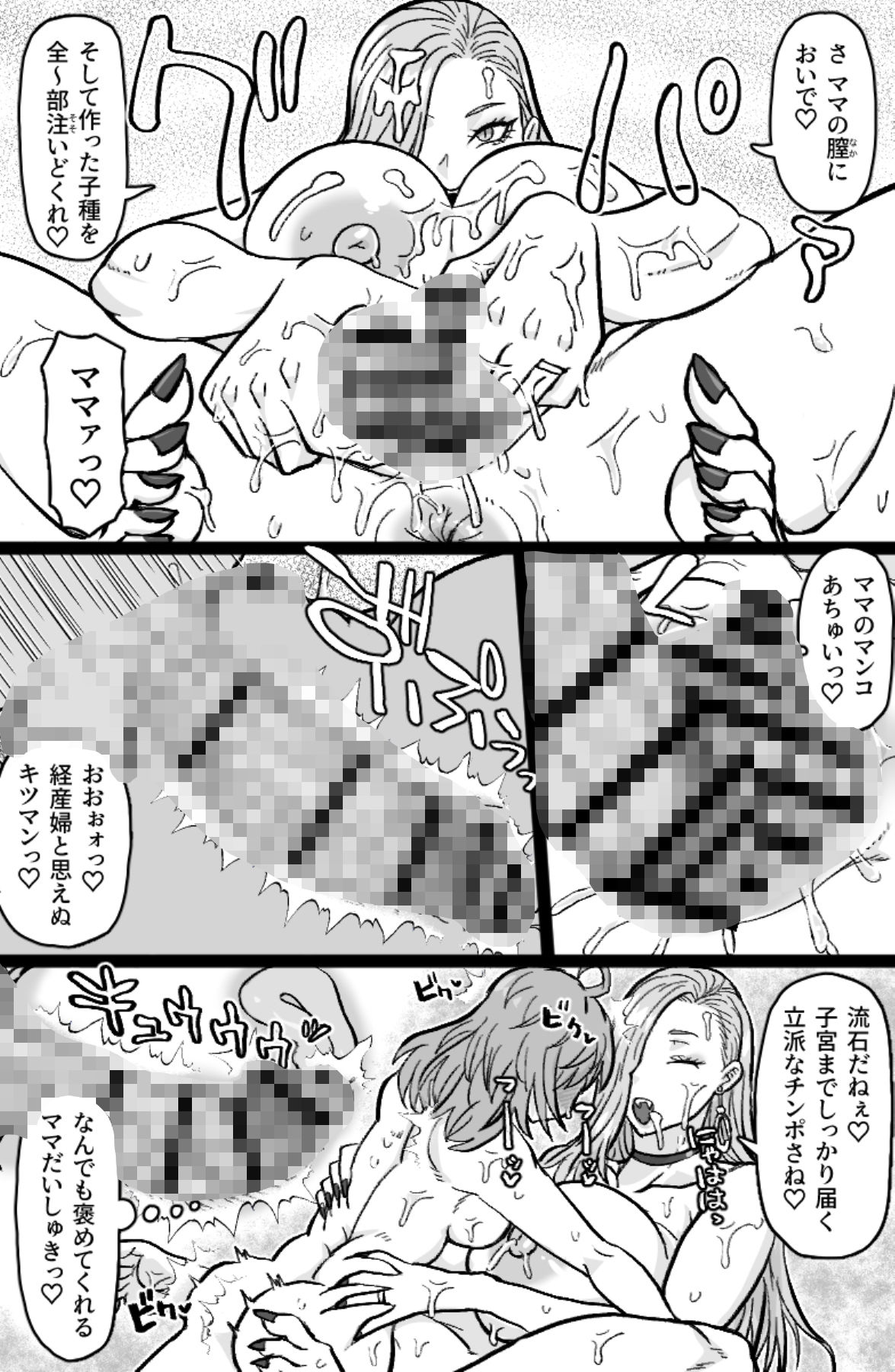 蛇と主の艶絵巻 サンプル5ページ目